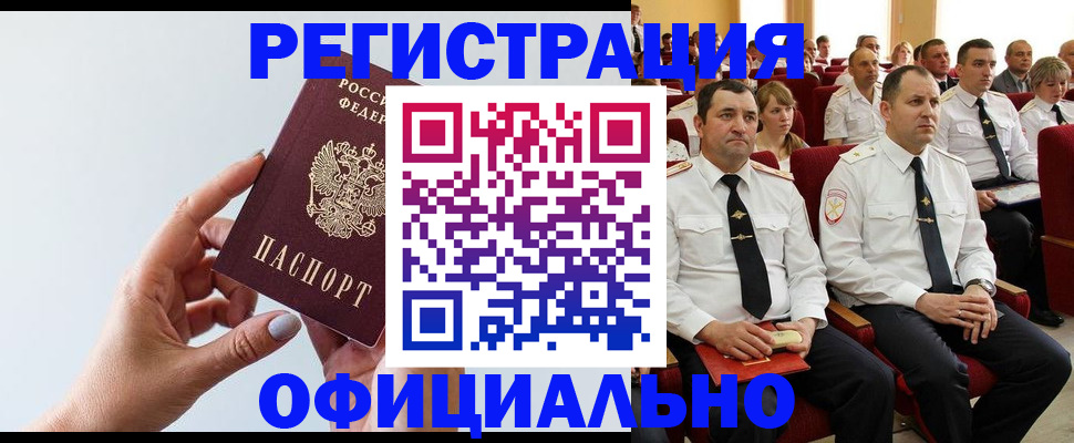 временная регистрация недорого в Самарской области