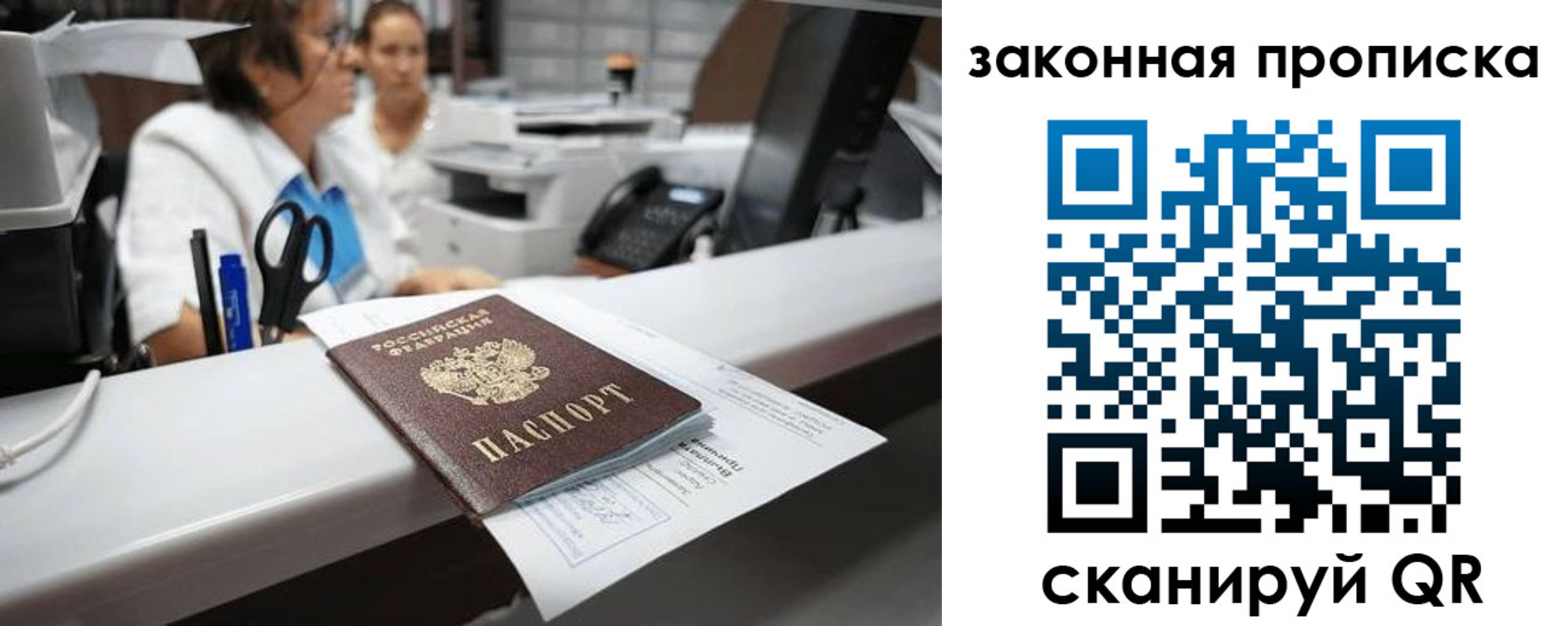 купить прописку в Самарской области