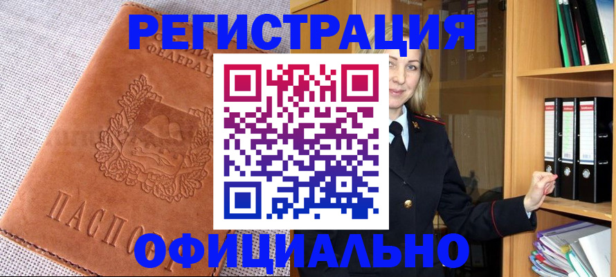 прописка законно в Самарской области