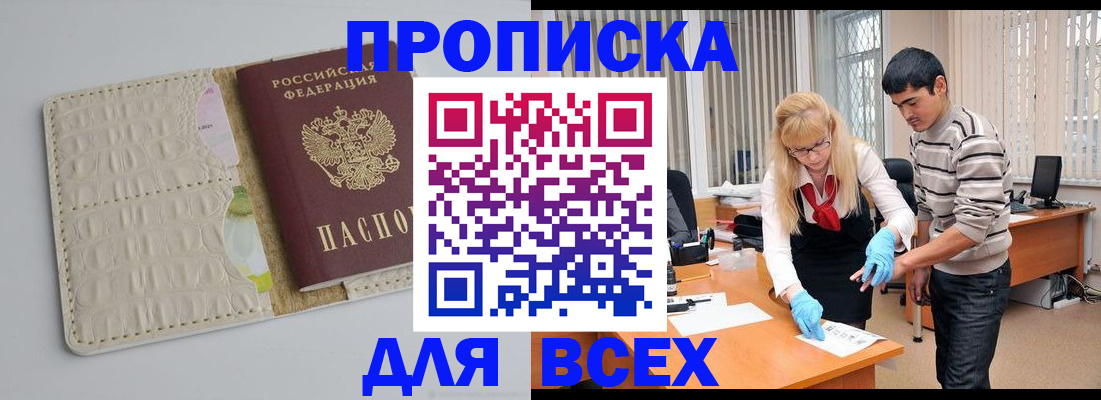 временная регистрация купить в Самарской области